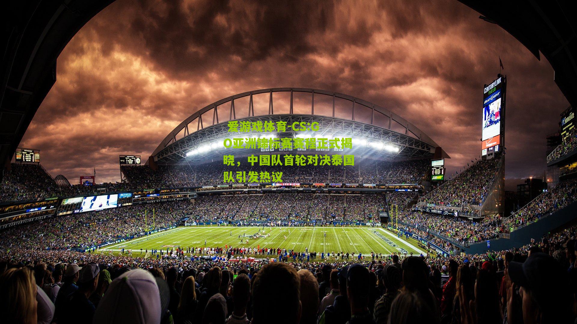 CS:GO亚洲锦标赛赛程正式揭晓,中国队首轮对决泰国队引发热议