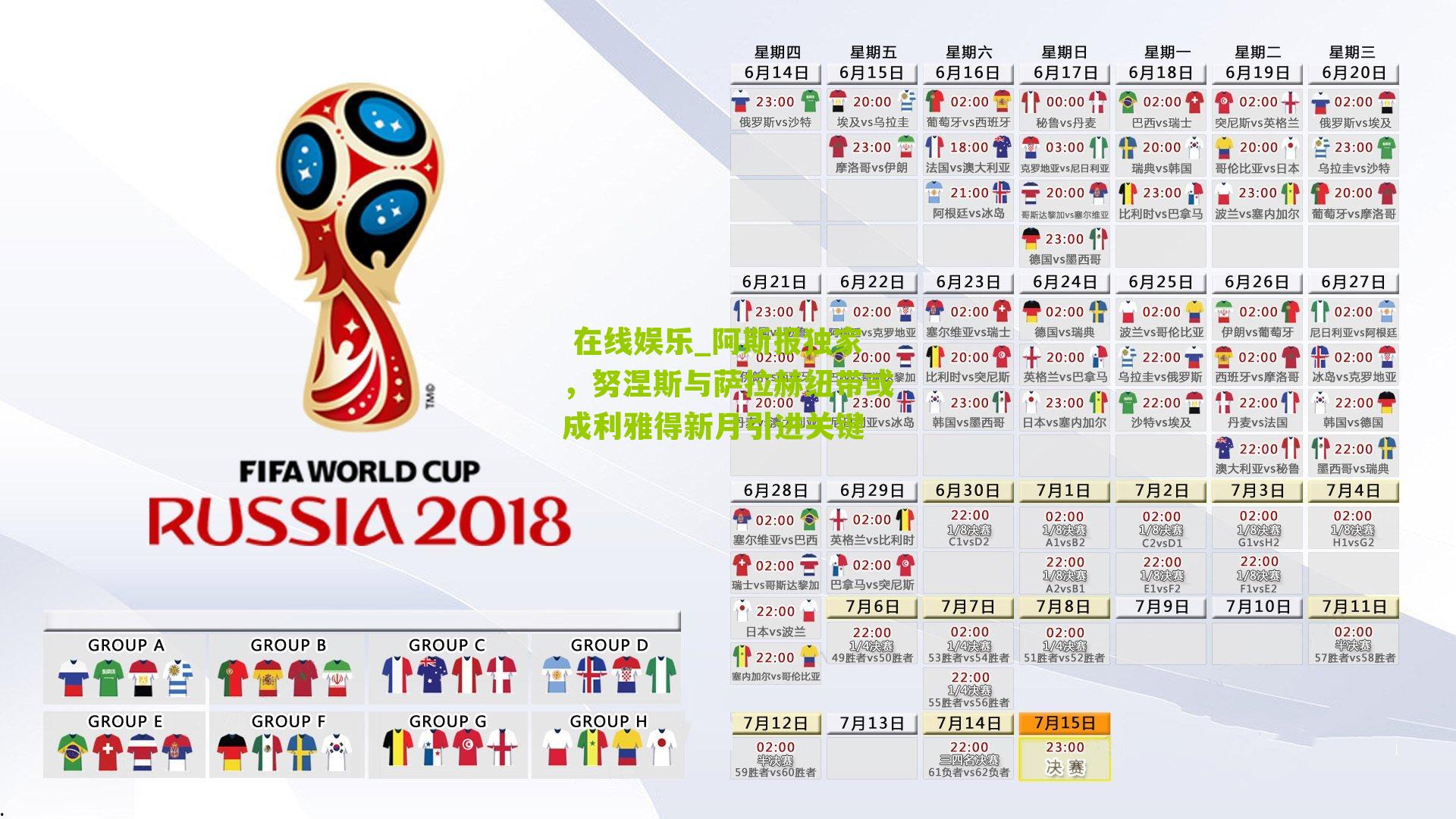 阿斯报独家，努涅斯与萨拉赫纽带或成利雅得新月引进关键