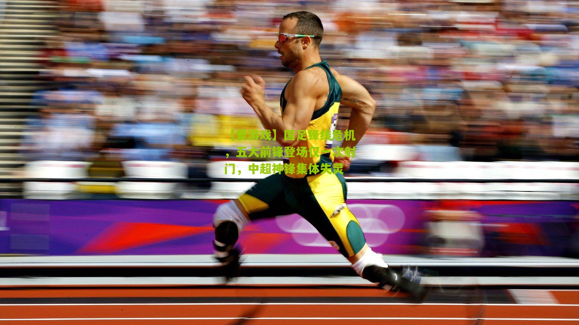 国足锋线危机,五大前锋登场仅一次射门,中超神锋集体失灵