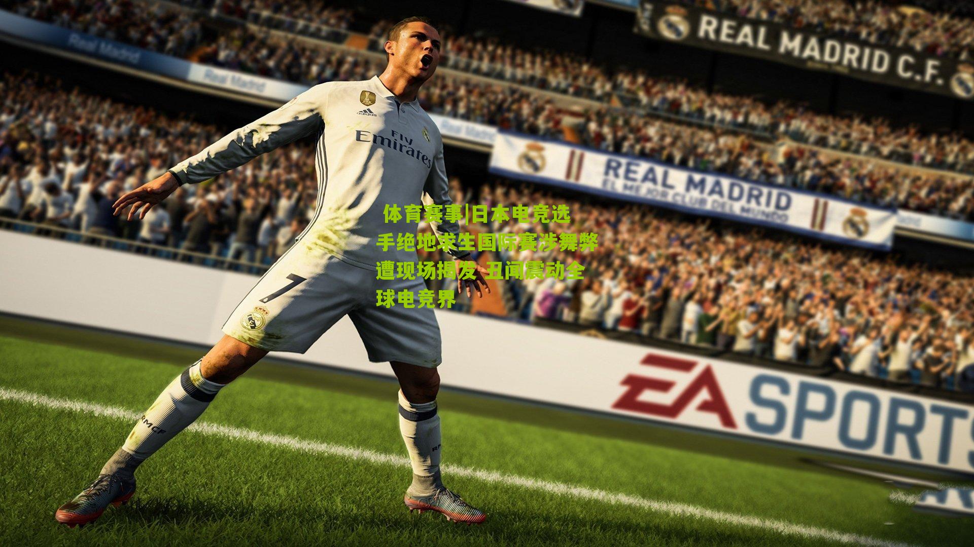  体育赛事|日本电竞选手绝地求生国际赛涉舞弊遭现场揭发 丑闻震动全球电竞界